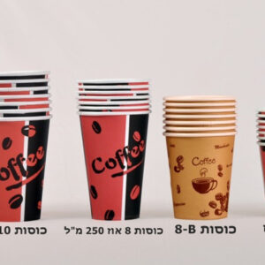כוסות קרטון לשתיה חמה 250 מל'