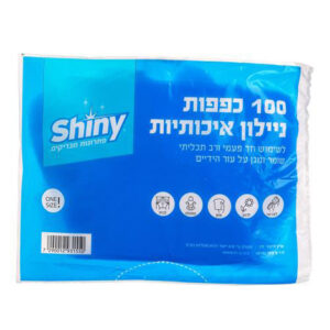 כפפות חד"פ ניילון בשקית 100 יח'