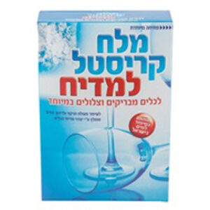 מלח למדיח 2 ק"ג