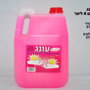 סבון ידיים עונג 4 ליטר